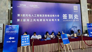 乐鱼网页版-乐鱼(中国)官方
受邀参加第三届风电人工智能及智能运维大会暨第二届海上风电建设与运维大会